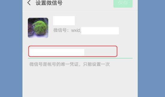 怎么設置新的微信號