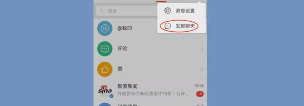 怎么建一個新的微博群