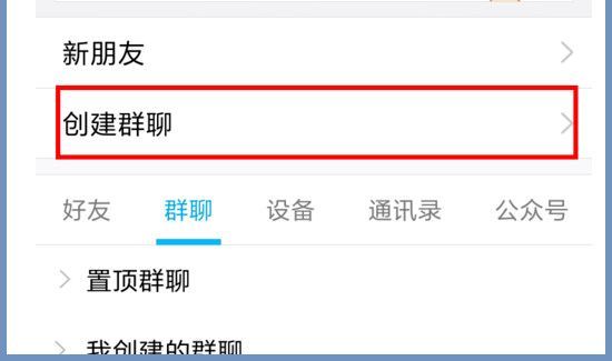 怎么建一個新的QQ群