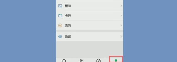 微信置頂語錄怎么設置