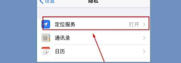 怎么打開定位服務(wù)