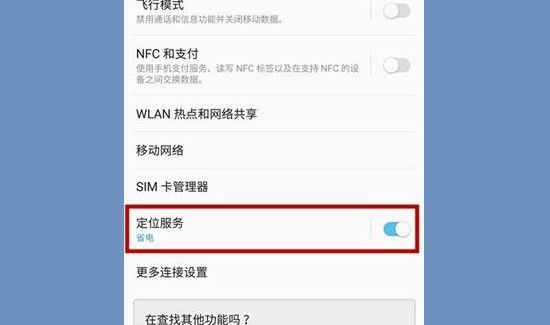 怎么打開定位服務(wù)