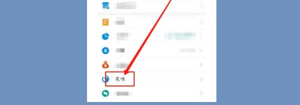 花唄還款日期怎么調整
