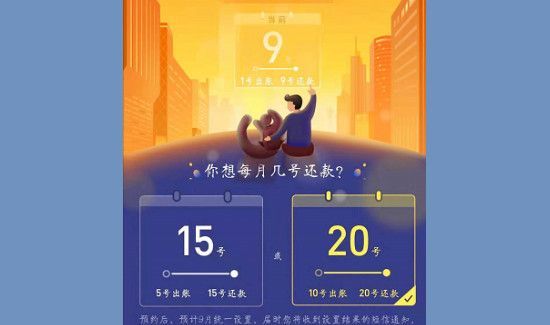 花唄還款日期怎么調整