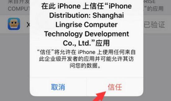 未受信任的企業級開發者怎么解決