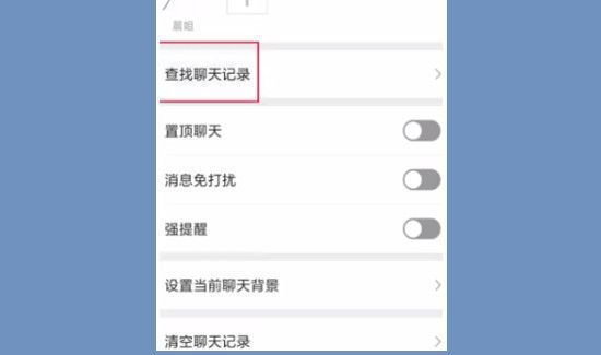 怎么查看微信聊天記錄