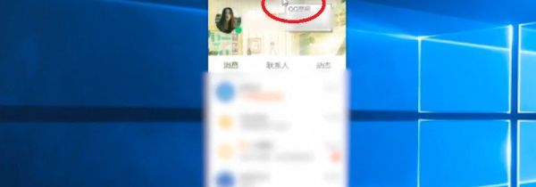 qq怎么看特別關心我的人