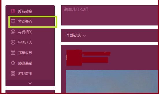 qq怎么看特別關心我的人