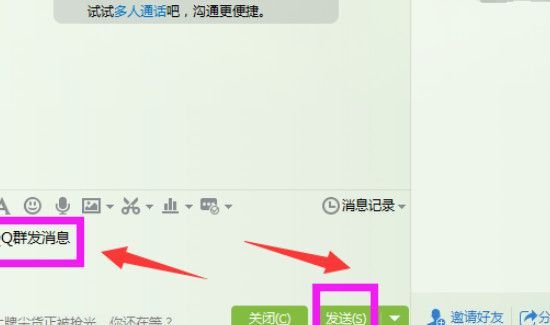 qq怎么群發消息