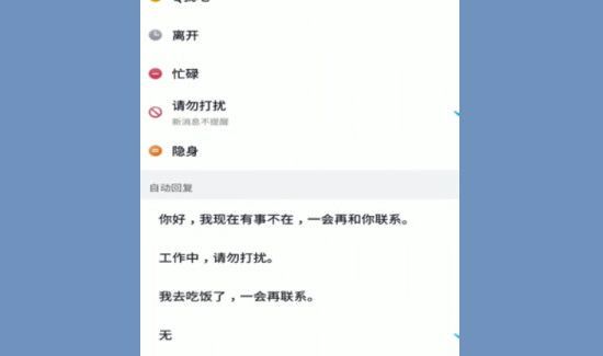 qq怎么設(shè)置自動回復(fù)