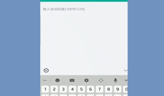 qq怎么設(shè)置自動回復(fù)