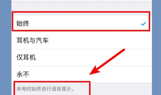 來電語音播報怎么設置