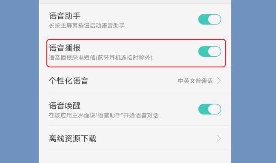 來電語音播報怎么設置