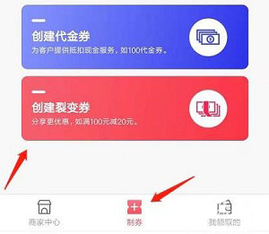 微信制作電子優(yōu)惠券方法