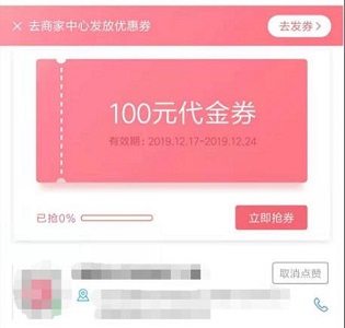 微信制作電子優(yōu)惠券方法