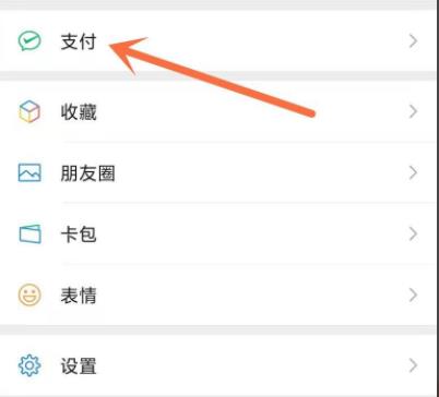 微信設置密碼鎖方法