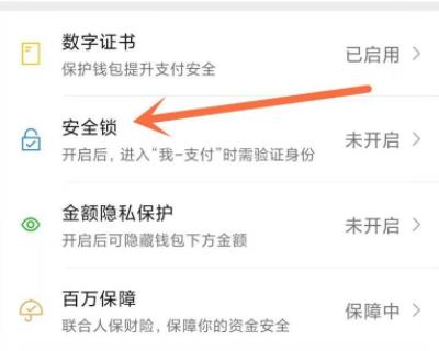 微信設置密碼鎖方法