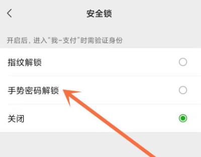 微信設置密碼鎖方法