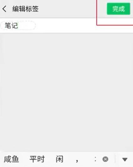微信如何制作筆記詳細教程