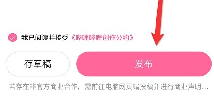 嗶哩嗶哩怎么發布視頻