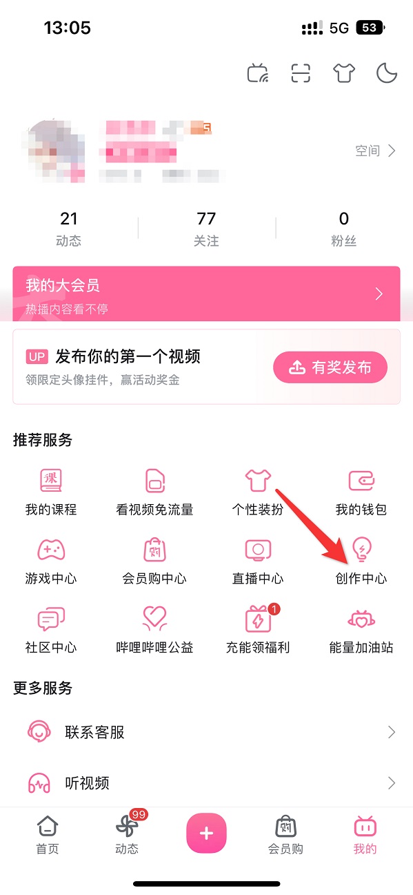 嗶哩嗶哩怎么刪掉自己的作品