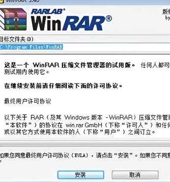 winrar如何安裝