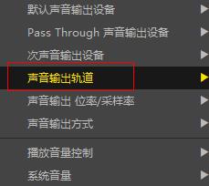 potplayer如何切換音軌