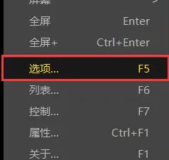 potplayer怎么設置無邊框