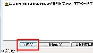 winrar無法執行怎么辦