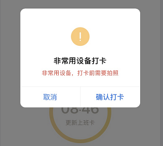 企業(yè)微信非常用設(shè)備打卡怎么辦