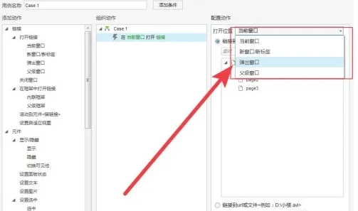 axue如何根據(jù)兩個按鈕的關(guān)聯(lián)關(guān)系跳頁面