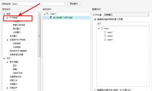 axue如何根據(jù)兩個按鈕的關(guān)聯(lián)關(guān)系跳頁面