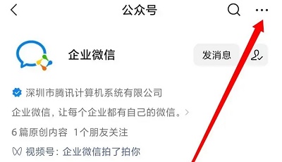 企業微信服務通知怎么取消
