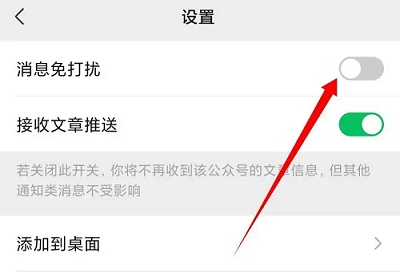 企業微信服務通知怎么取消