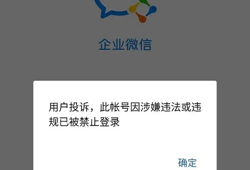企業微信封了和微信有關系嗎