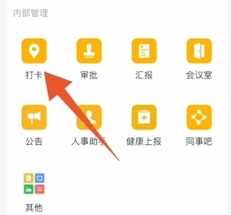 企業微信打卡定位怎么修改位置