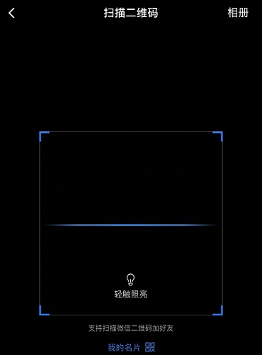 企業微信掃一掃在哪