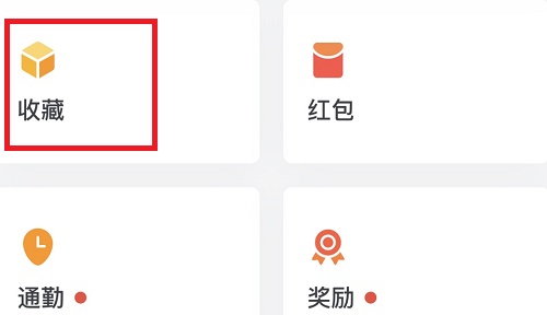 企業(yè)微信收藏怎么刪除