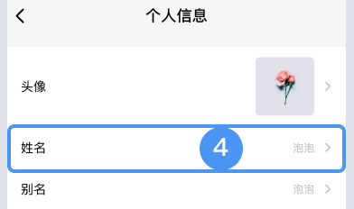 企業(yè)微信實名認證在哪里