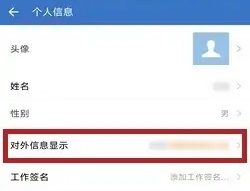 企業微信實名認證怎么解除