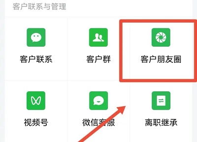 企業微信朋友圈在哪里看
