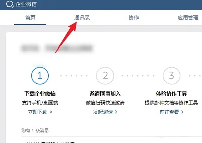 企業(yè)微信批量刪除好友