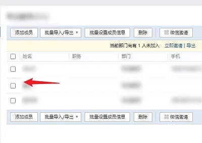 企業(yè)微信批量刪除好友