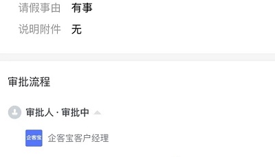企業微信oa請假流程申請