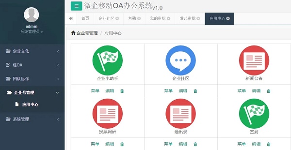 企業微信oa密碼是什么