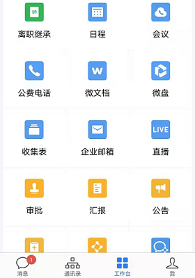 企業(yè)微信oa系統(tǒng)在哪里