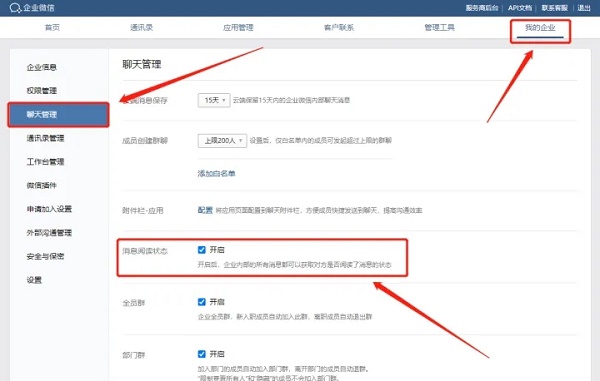 企業(yè)微信已讀怎么取消