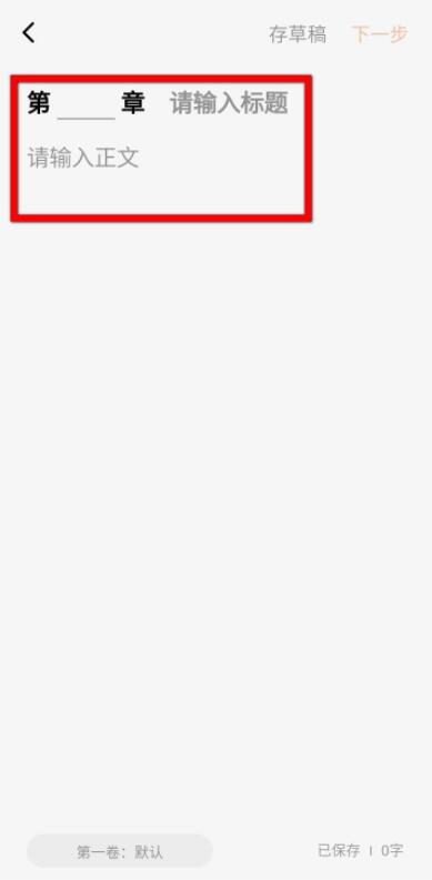 番茄小說怎么發布小說