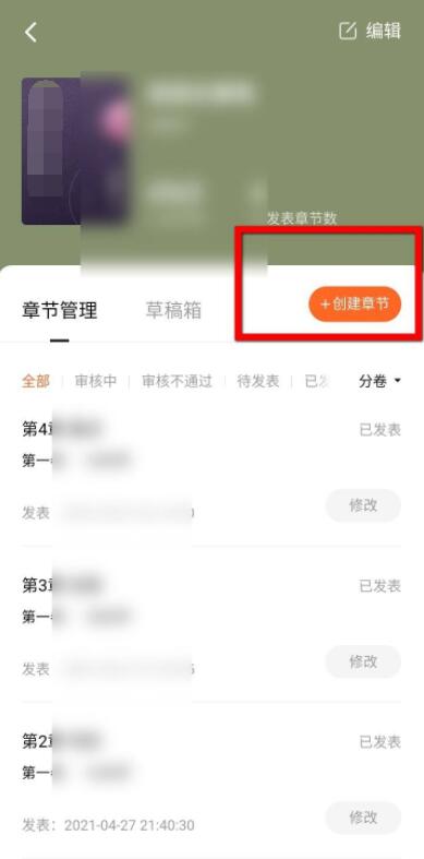 番茄小說怎么發布小說