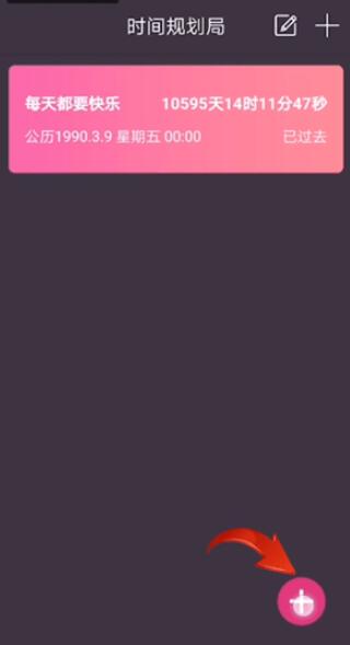 時(shí)間規(guī)劃局怎么添加到桌面